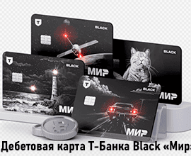 дебетовая карта  black для иностранцев